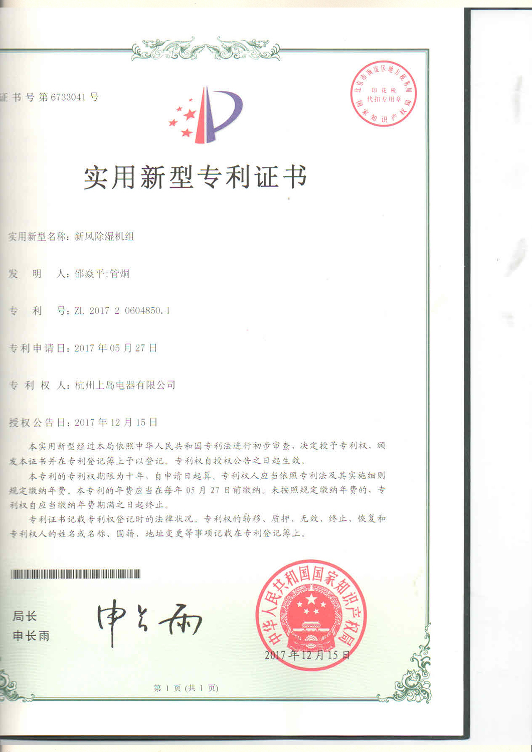 新風除濕機專利